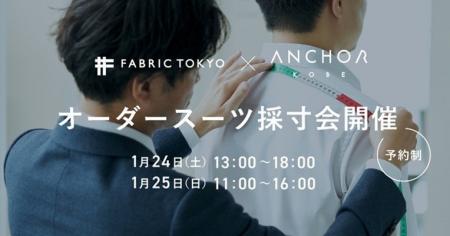 ひょうご神戸スタートアップファンド出資「FABRIC TOK