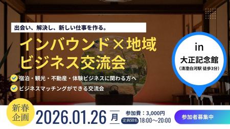 民泊予算は前年度比約7倍へ。観光庁「地方誘客」加速