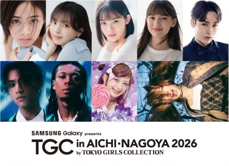 【TGC in あいち・なごや 2026】追加出演者解禁！安斉