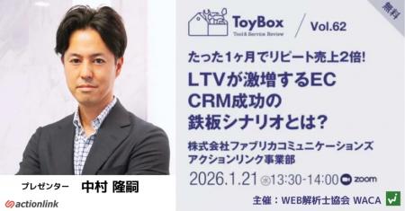 【1/21オンライン開催】CRM活用によるLTV最大化をテー
