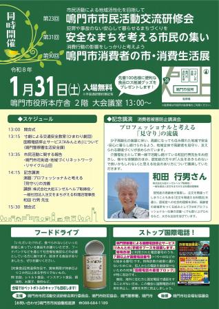 【徳島県　鳴門市役所】市民活動＆防犯・交通安全＆消