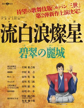 ～新橋演舞場×ビューカード 特別企画～新橋演舞場3月