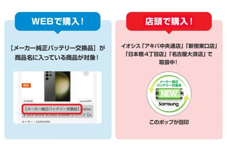 中古スマホに新しい選択肢！大きな不安要素の1つバッ