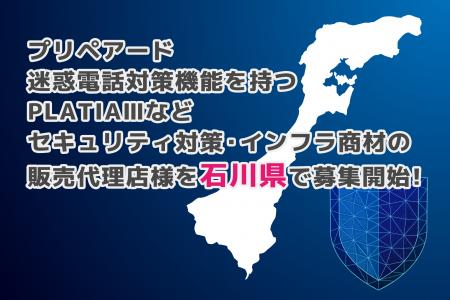 プリペアード 迷惑電話対策機能を持つPLATIAIIIなどセ