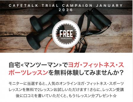 最大9,000円分を無料で！「今年こそ運動を習慣に」を