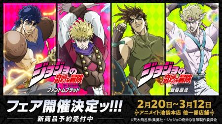 アニメ『スティール・ボール・ラン ジョジョの奇妙な