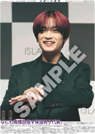 なにわ男子・高橋恭平の紙面が「スポーツ報知コンビニ