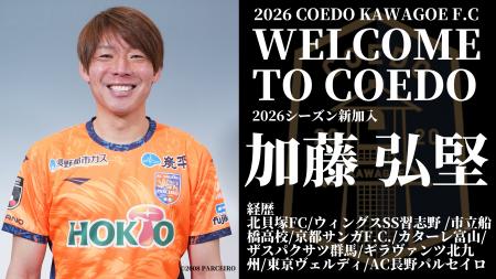 埼玉県川越市からJリーグを目指す「COEDO KAWAGOE F.C