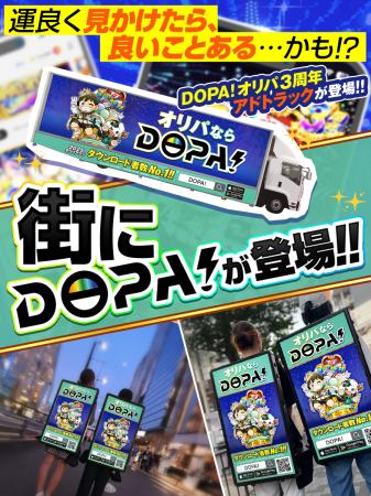 【DOPAオリパ】3周年記念キャンペーン第2弾「爆アド!W