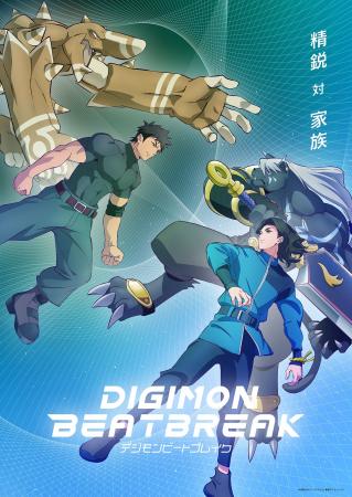 デジモン完全新作TVアニメーション『DIGIMON BEATBREA