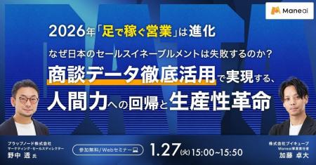 【1/27（火）開催無料オンラインセミナー】なぜ日本の