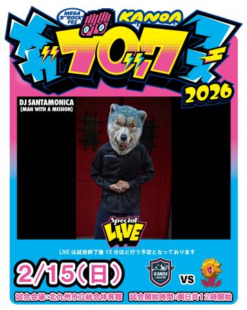 「KANOA MEGA BROCK FES 2026」 第六弾アーティストと