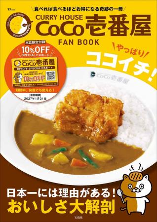 大好評につき第2弾発売！『CURRY HOUSE CoCo壱番屋 FA