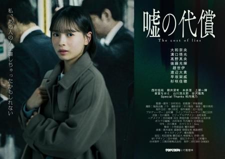 縦型ショートドラマ『嘘の代償』｜“正義の嘘”──冤罪と