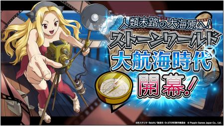 Dr.STONE バトルクラフト　復刻イベント「[復刻]人類