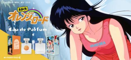 まつもと泉先生原作のTVアニメ「きまぐれオレンジ☆ロ