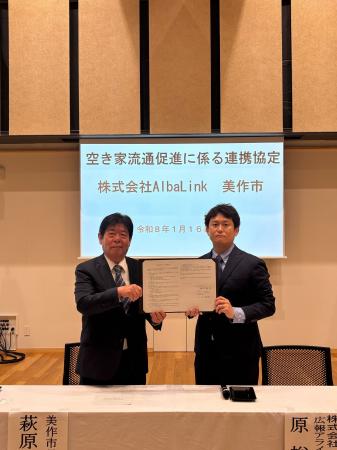 株式会社AlbaLink、岡山県美作市と「空き家の流通促進