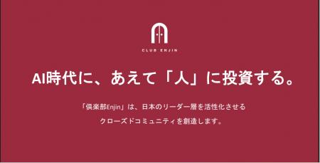 【Enjin】「年齢は武器だ」人生100年時代、働く大人の