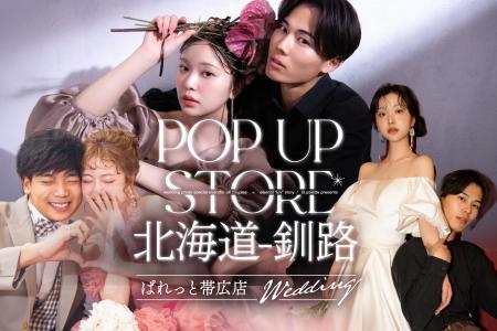 花嫁の夢、見るだけはもう終わり。「運命の1着」と魔