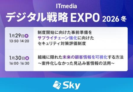 「ITmedia デジタル戦略EXPO 2026 冬」に協賛