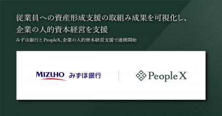 従業員への資産形成支援の取組み成果を可視化し、企業