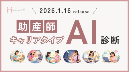 助産師プラットフォームのジョサンシーズが、女性専門