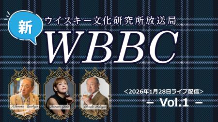 6年目を迎える「ウイスキー文化研究所放送局」（WBBC