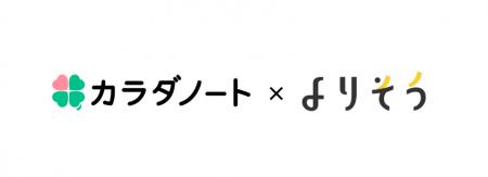終活の不安軽減に向け、カラダノートが支援領域を拡充