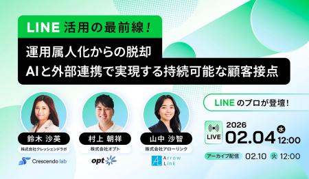 【3社の専門家が登壇】LINE活用の最前線 ～運用属人化
