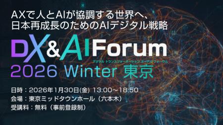 Boomi、「DX&AI Forum 東京 2026 冬」に出展