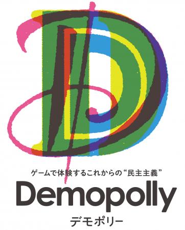 民主主義を“体験で学ぶ”ゲーム型 教育プログラム「Dem