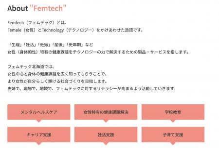 フェムテック北海道が株式会社LIFEMと業務提携締結