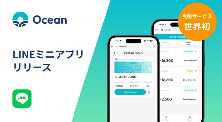株式会社Ocean、世界初の「免税LINEミニアプリ」を正