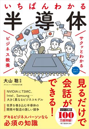 ニュースなどで耳にする機会の多い「半導体」って説明
