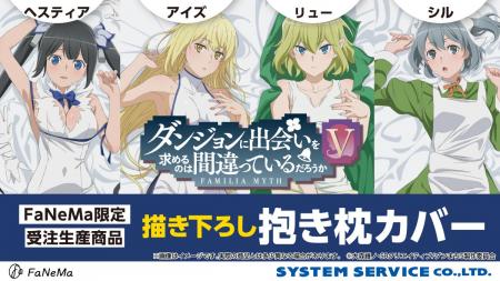 アニメ『ダンジョンに出会いを求めるのは間違っている