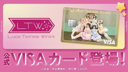 ナッジ、女性アイドルグループ「Luce Twinkle Wink☆」