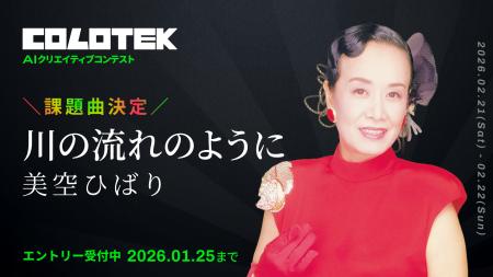 AIクリエイティブコンテスト「COLOTEK（コロテック）