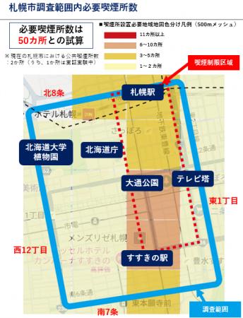 札幌市大通公園周辺に必要な喫煙所数は50か所