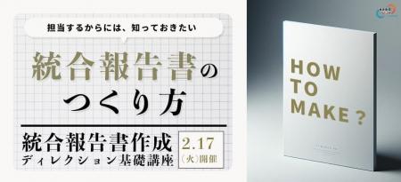 統合報告書の発行企業数は1,000社を突破。急増する「