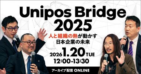 【1/20配信】エンゲージメントと人的資本のこれからを