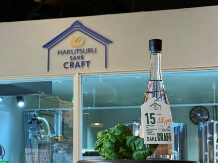 2026年1月17日、白鶴酒造がSAKEの新たな可能性を示...
