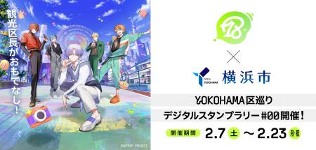 「『18TRIP』×横浜市」コラボキャンペーンを実施～横