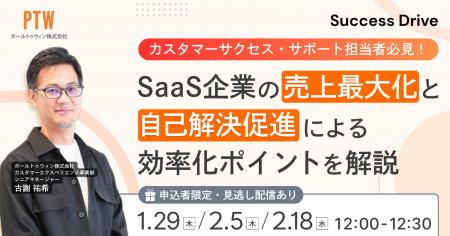 【ウェビナー開催】オンボーディング改革でSaaS企業の