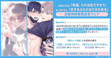 直筆サイン入り色校正が当たる！成瀬なゆ先生「先輩、