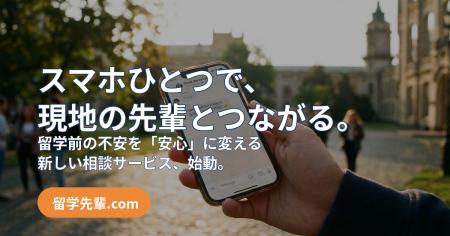 【中国留学の常識が変わる】「ネットの情報は、もう古