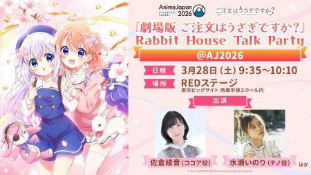 3月28日(土)『劇場版 ご注文はうさぎですか？』Rabbit