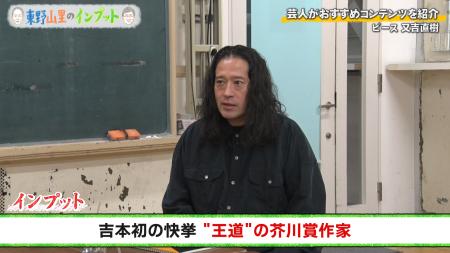 ピース又吉が語る太宰治の人柄…名作『人間失格』は「1