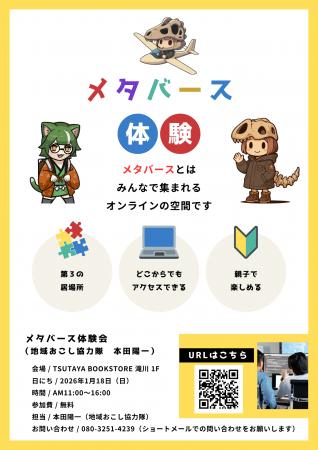 【滝川市】DAOマネージャーめたほんださん、TSUTAYA B