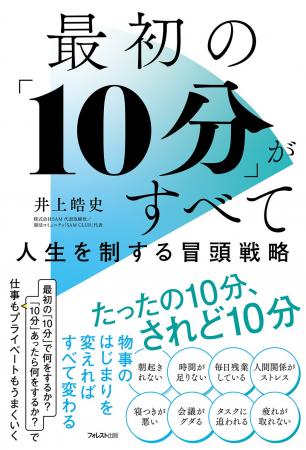 根性論不要で毎日が整う生活革命──疲弊した日本社会に