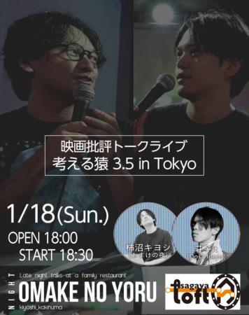 Dos Monos・荘子it×映像作家・柿沼キヨシ「映画批評ト